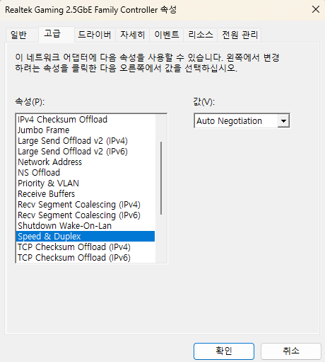 랜카드 Speed & Duplex 자동 협상 설정