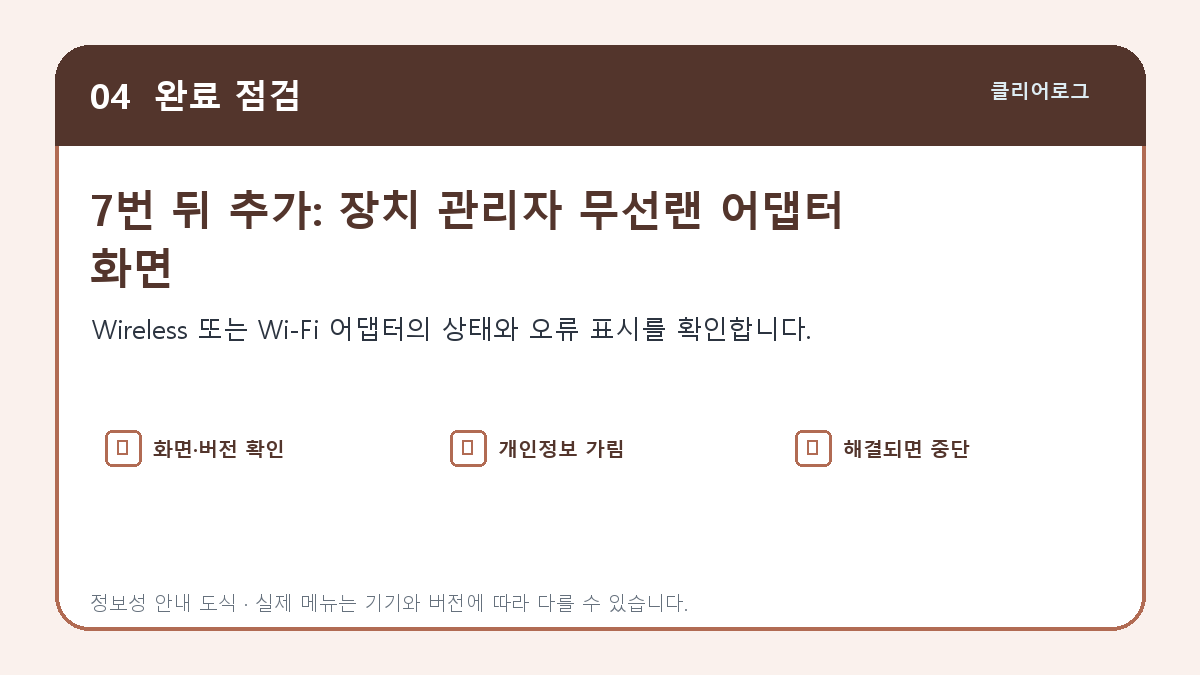 윈도우 11 장치 관리자 무선랜 어댑터