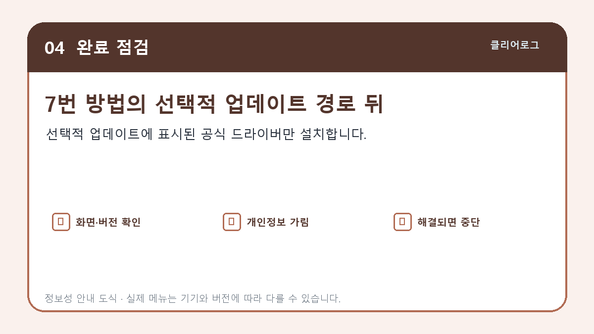 Windows 11 선택적 업데이트에서 그래픽 드라이버를 확인하는 화면