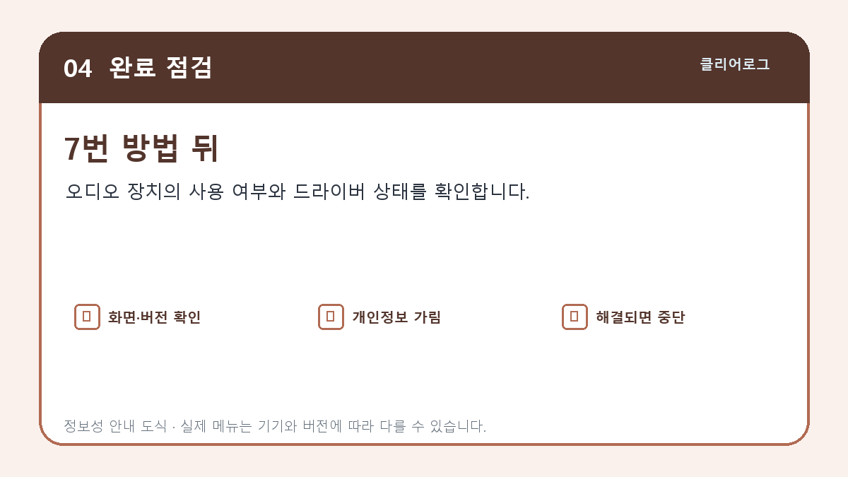 Windows 11 장치 관리자에서 오디오 드라이버를 점검하는 화면