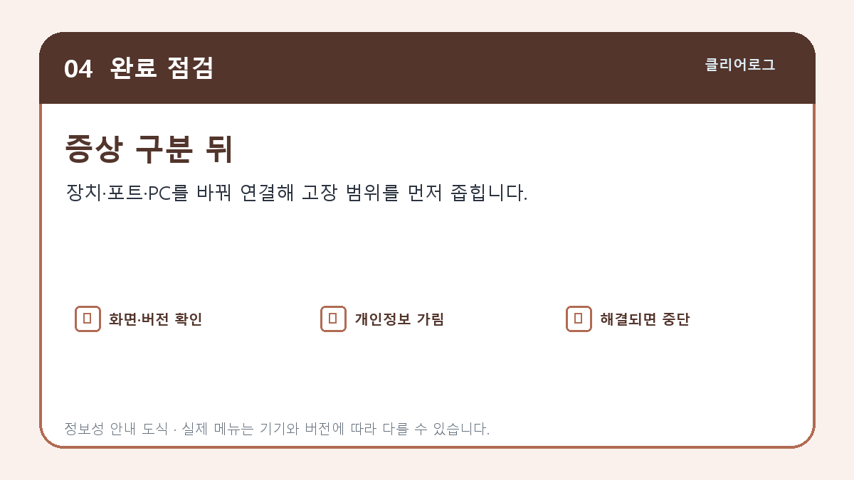 USB 장치를 다른 포트와 PC에서 교차 확인하는 순서