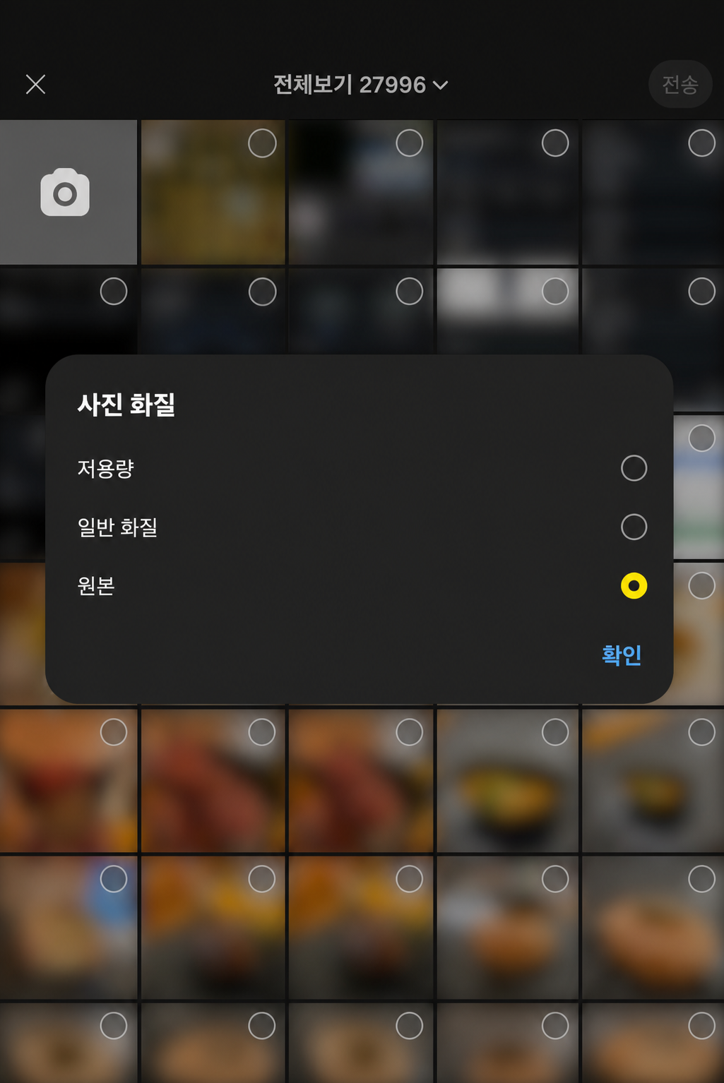 카카오톡 사진 전송 화질 메뉴