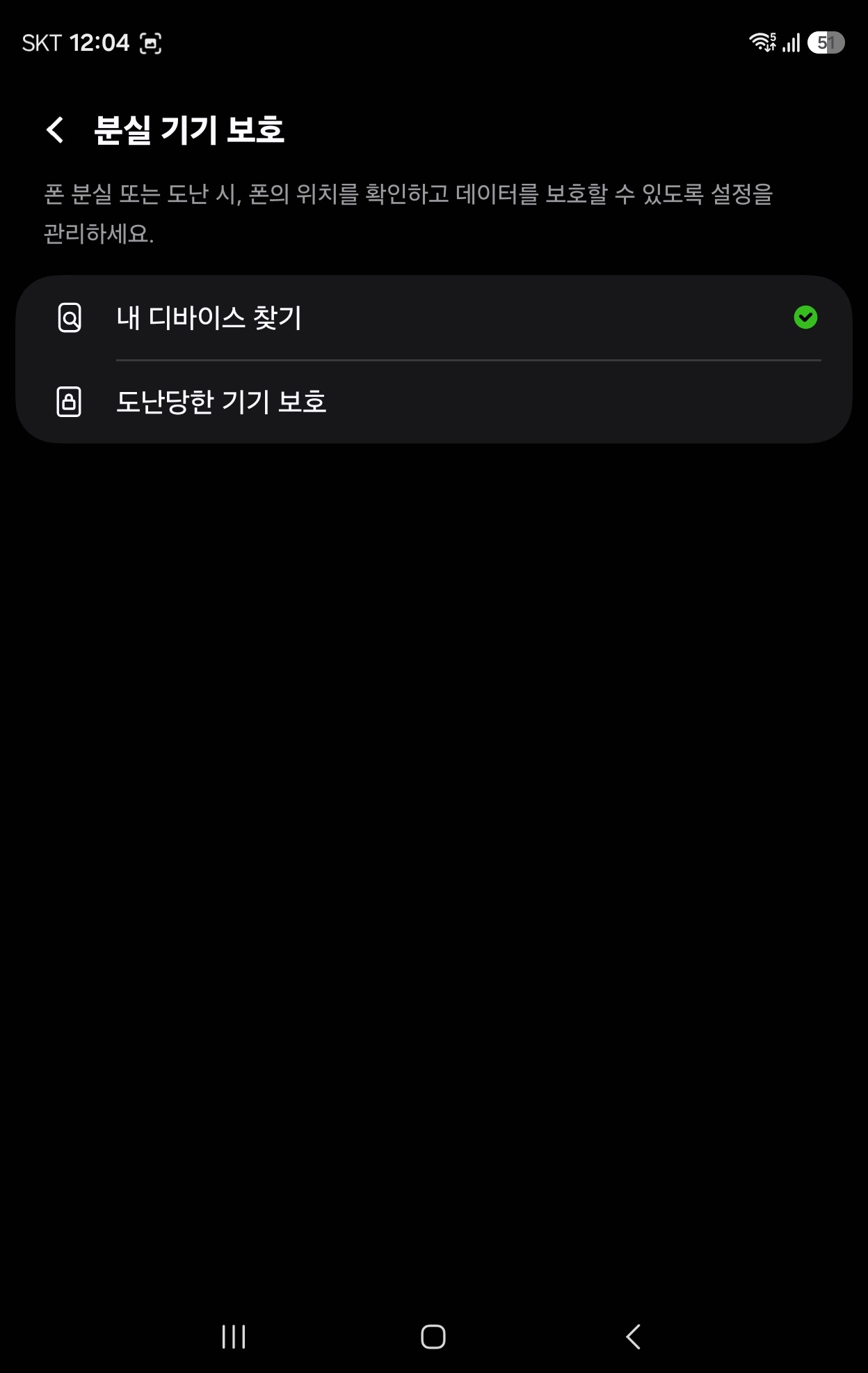 갤럭시 분실 기기 보호 설정