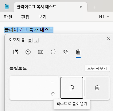 Windows V 클립보드 시험 문구의 고정과 삭제 메뉴