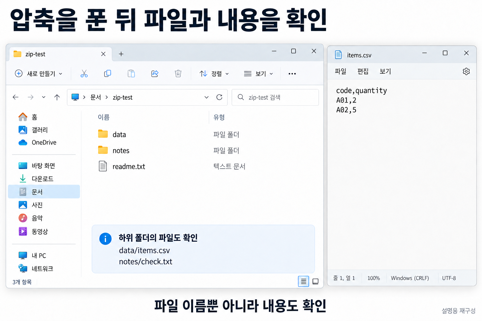 압축 해제 후 파일 수와 내용을 확인하는 설명용 화면