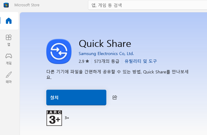 Microsoft Store의 Samsung Quick Share 설치 화면